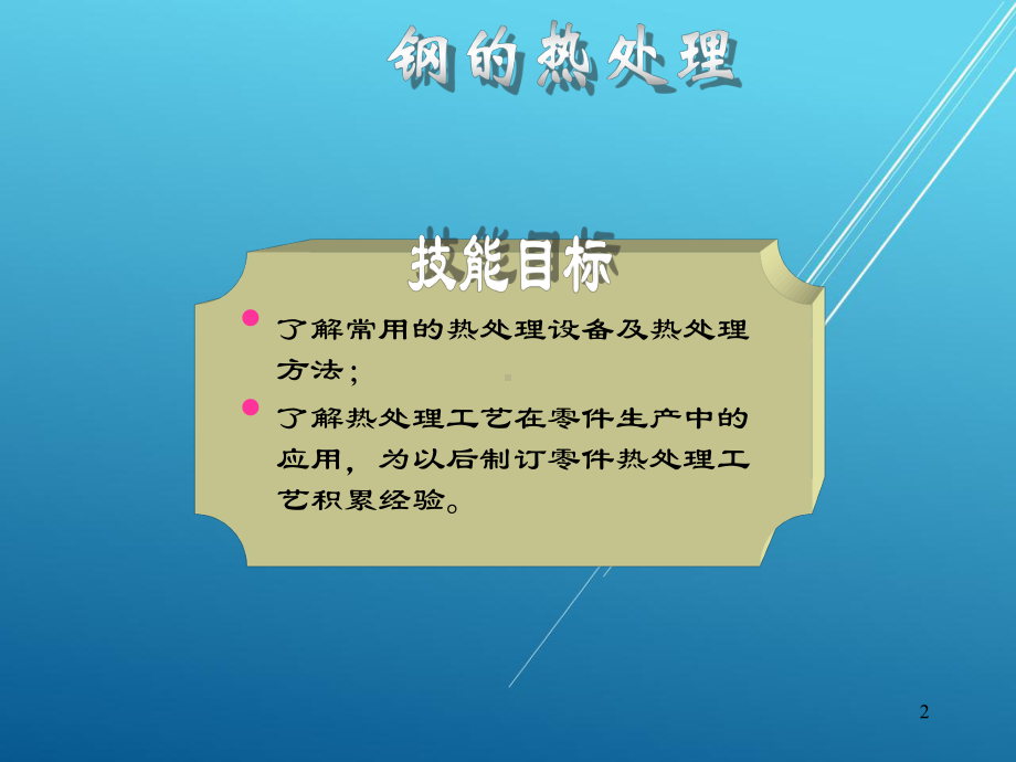 金属工艺学第4章课件.ppt_第2页