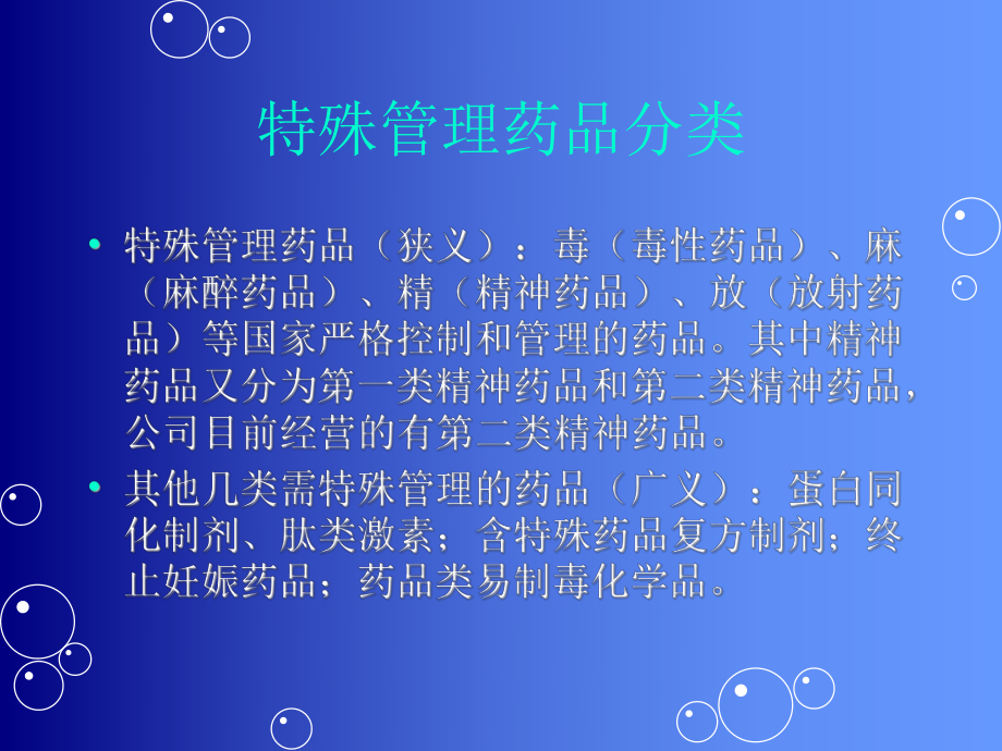 特殊管理药品培训课件.ppt_第2页