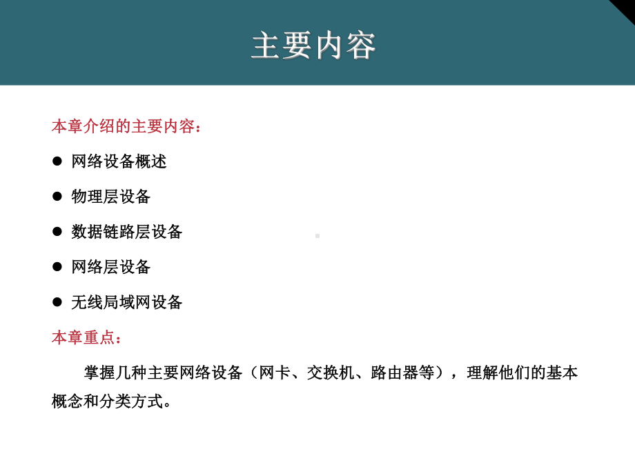 网络设备的安装与管理第1章-网络设备概述课件.ppt_第2页