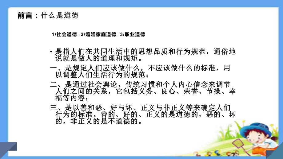 饭店酒店职业道德素质培训课件.pptx_第3页