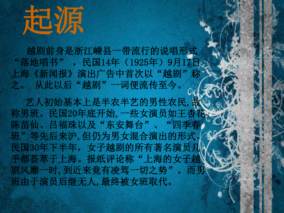 越剧小生和花旦课件.ppt_第2页