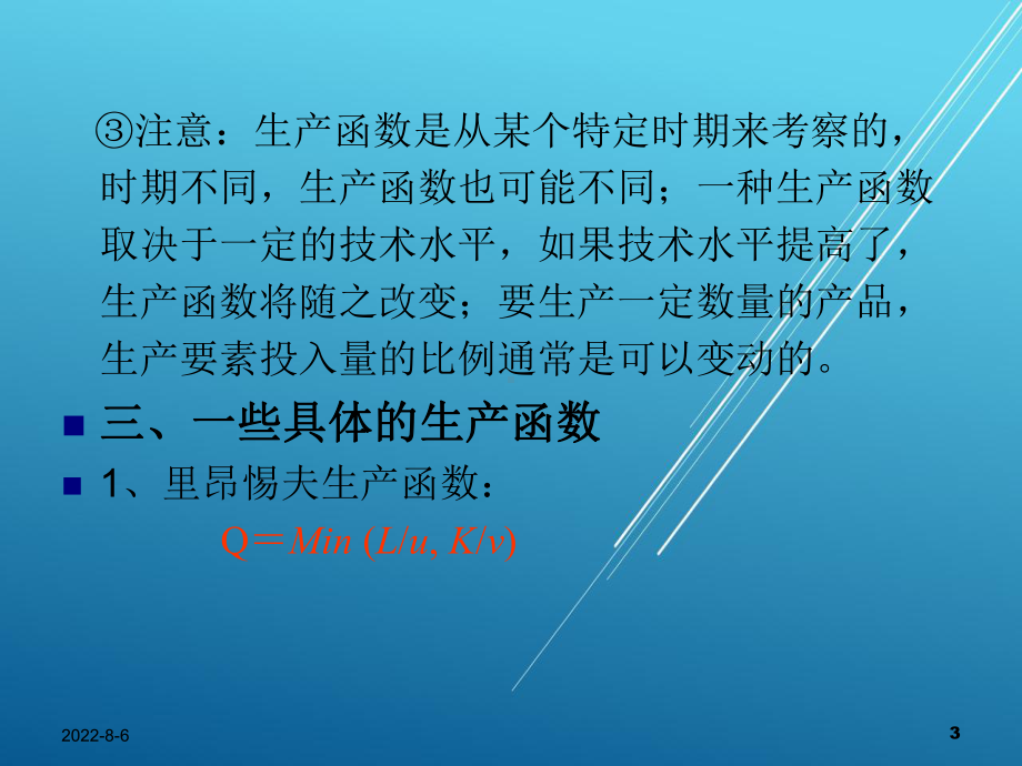 西方经济学第四章课件.ppt_第3页