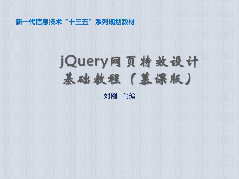 网页特效设计基础第4章-使用jQuery操作DOM.ppt_第1页