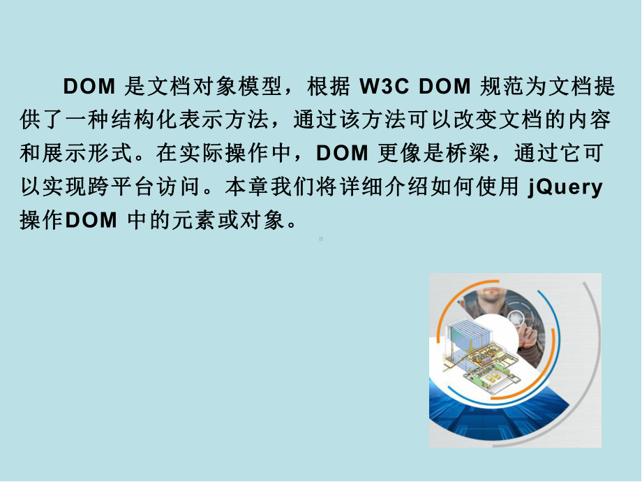 网页特效设计基础第4章-使用jQuery操作DOM.ppt_第3页