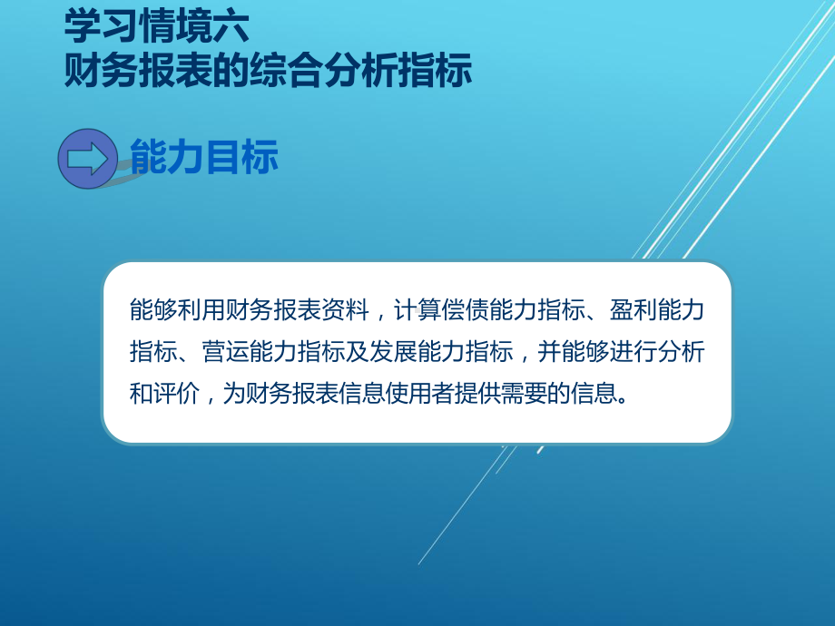 财务报表编制与分析第六章课件.ppt_第3页