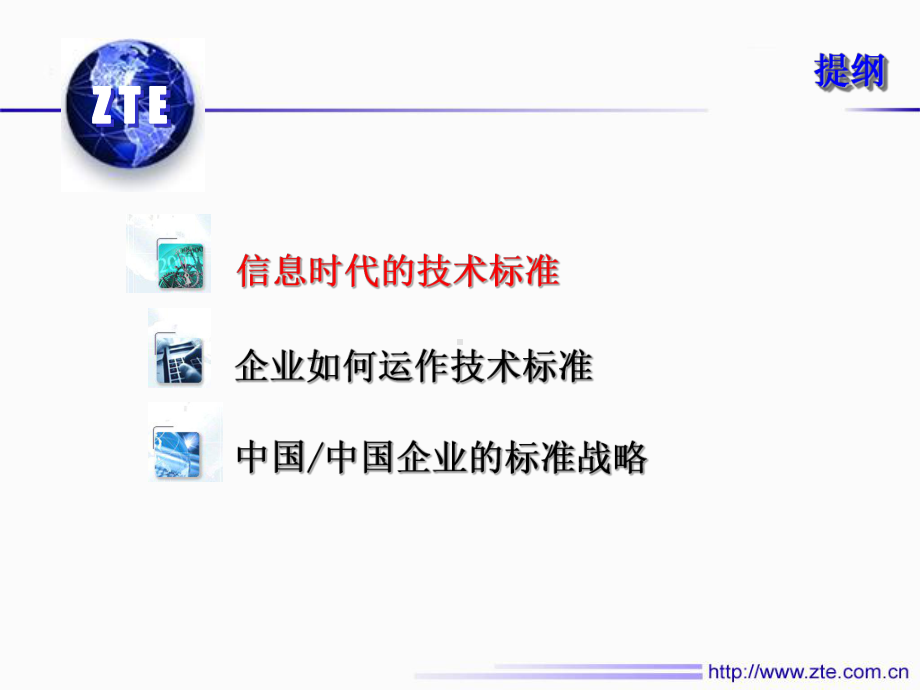 高科技企业技术标准战略课件.ppt_第2页