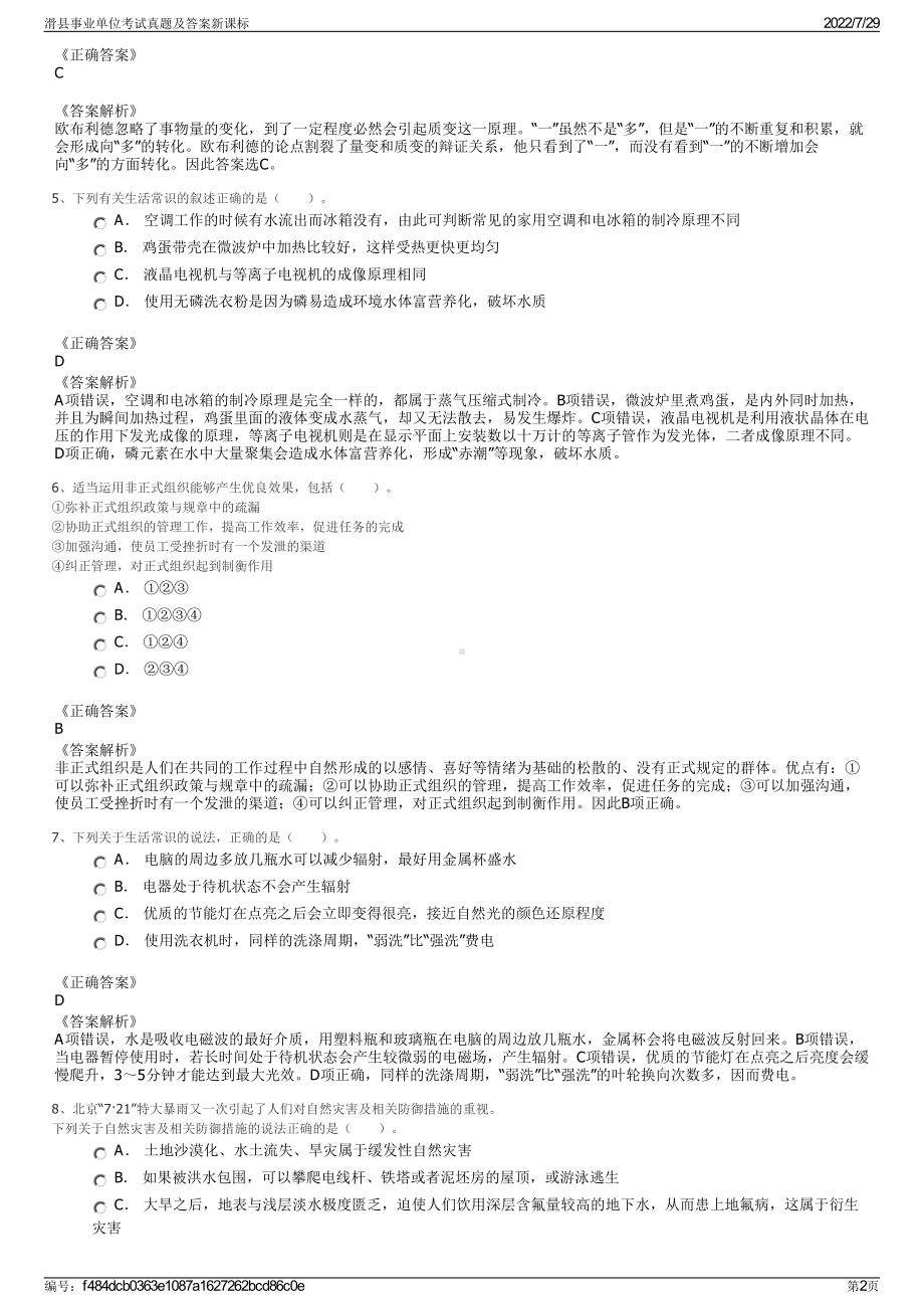 滑县事业单位考试真题及答案新课标＋参考答案.pdf-（2017-2021,近五年精选）_第2页