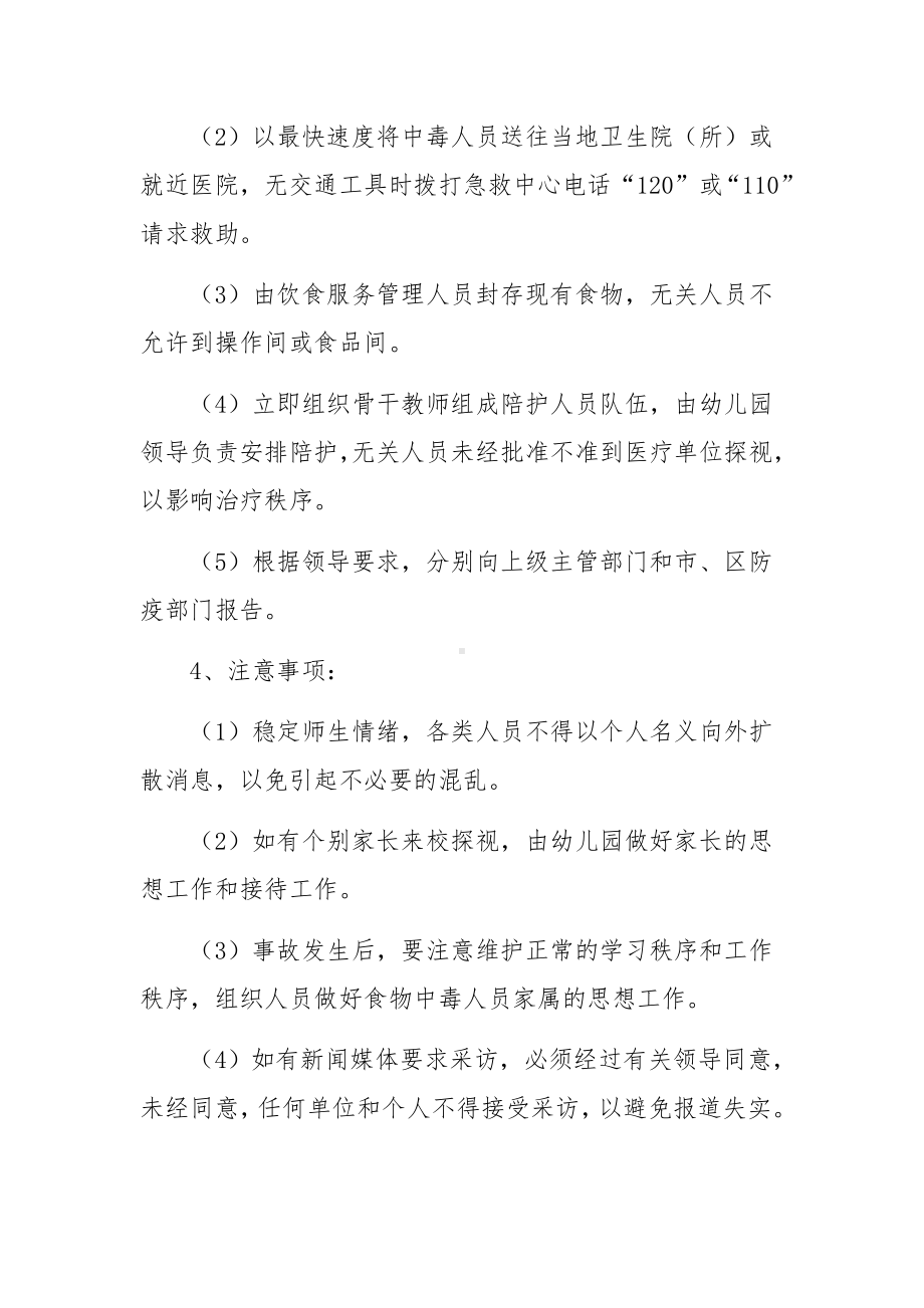 幼儿园预防突发治安等事件应急预案.docx_第2页