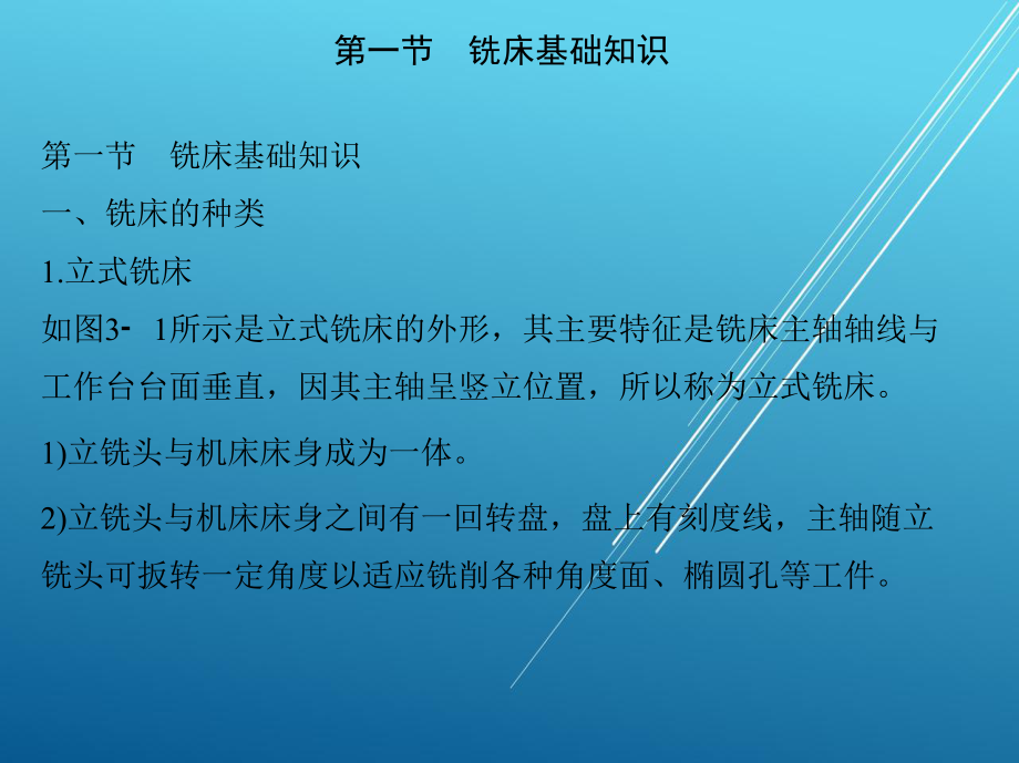 机械加工技能训练基础第三章-铣削加工技能训练基础课件.ppt_第2页