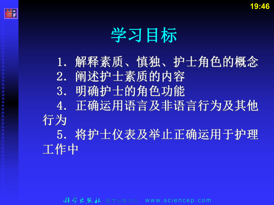 第2章护士素质课件.ppt_第2页