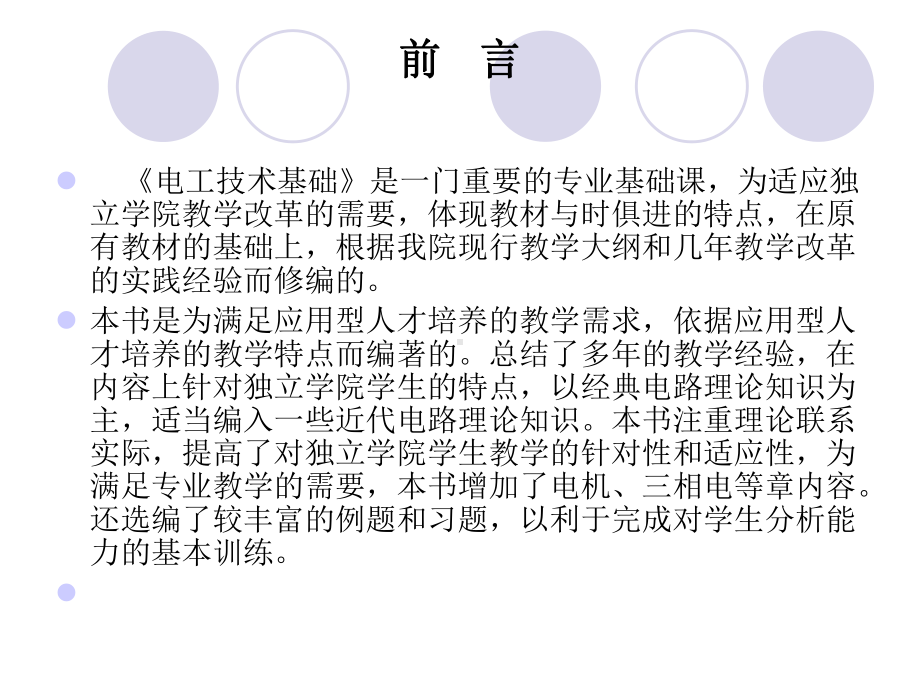 配套课件-电工技术基础.ppt_第2页