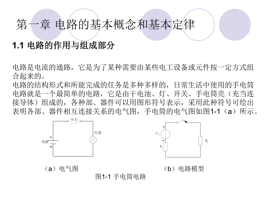 配套课件-电工技术基础.ppt_第3页