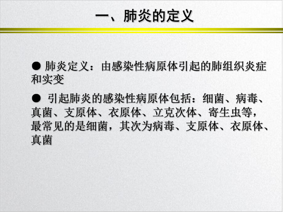 肺炎的影像学诊断ppt优质案例课件.ppt_第2页