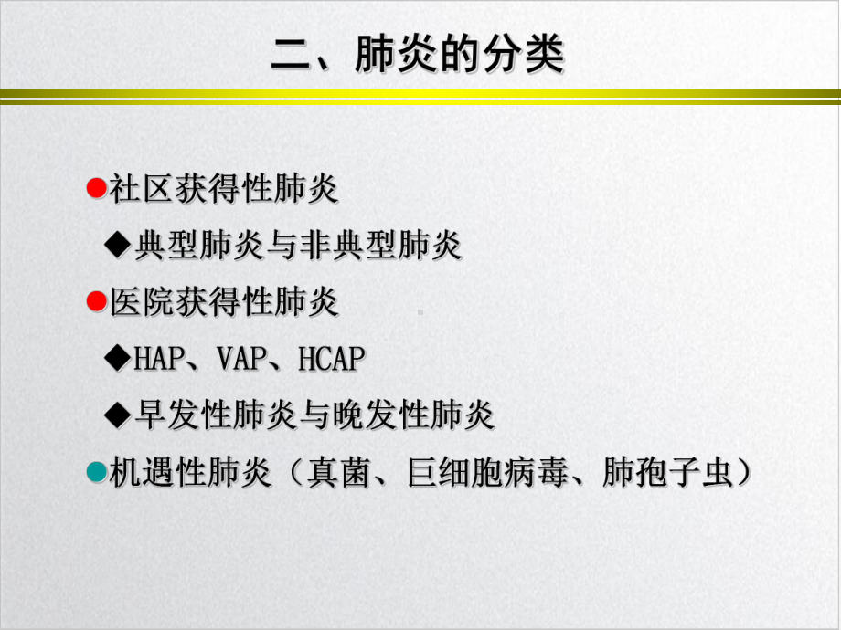 肺炎的影像学诊断ppt优质案例课件.ppt_第3页