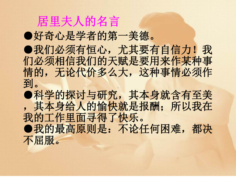 跨越百年的美丽(课件)全面版.ppt_第2页