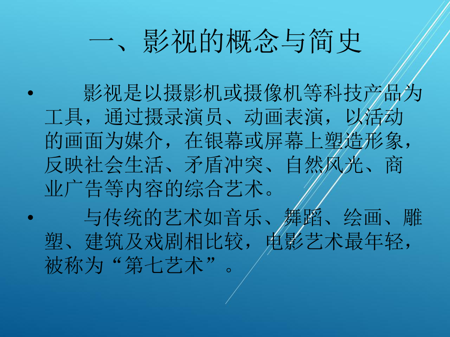 美育理论第八章-综合艺术美课件.ppt_第2页