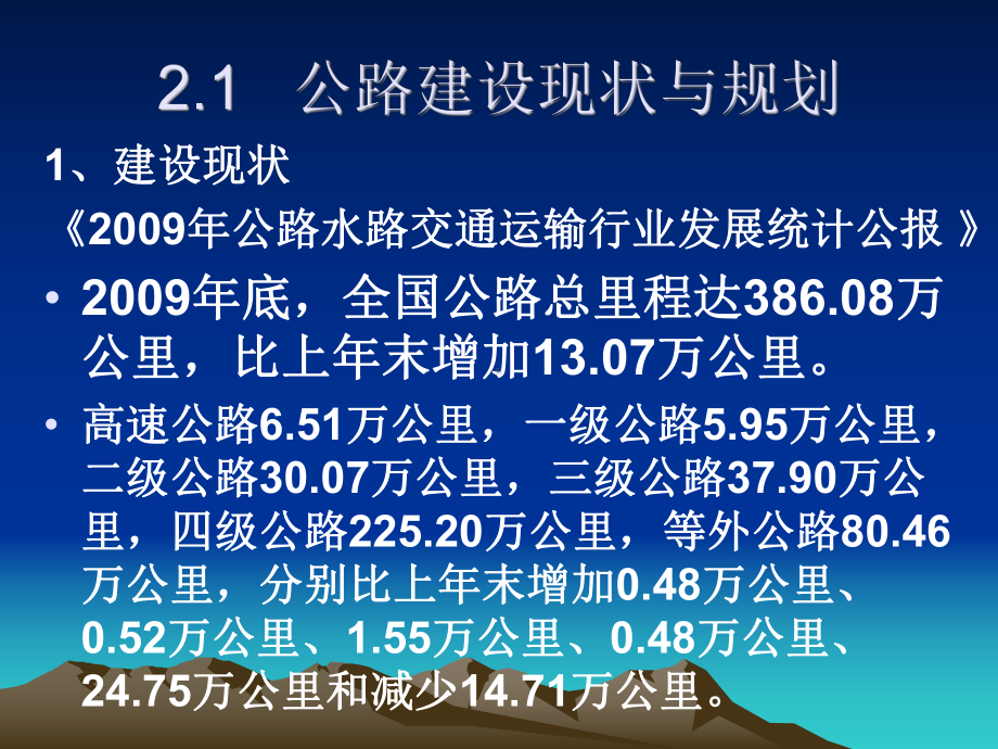 试谈公路环境保护基础知识(PPT32张)课件.ppt_第2页