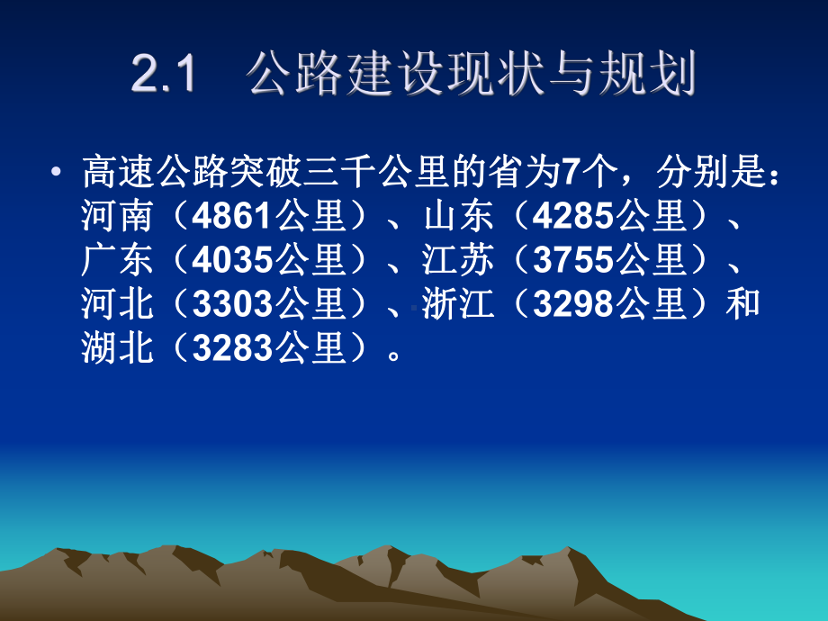 试谈公路环境保护基础知识(PPT32张)课件.ppt_第3页