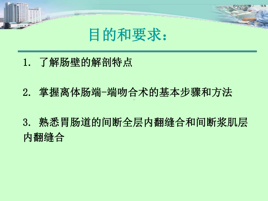 离体肠吻合(中文)课件.ppt_第2页