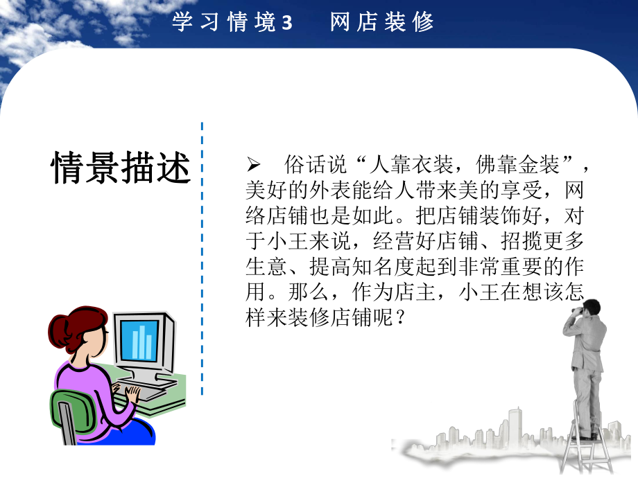 网上开店实务情境三课件.ppt_第3页