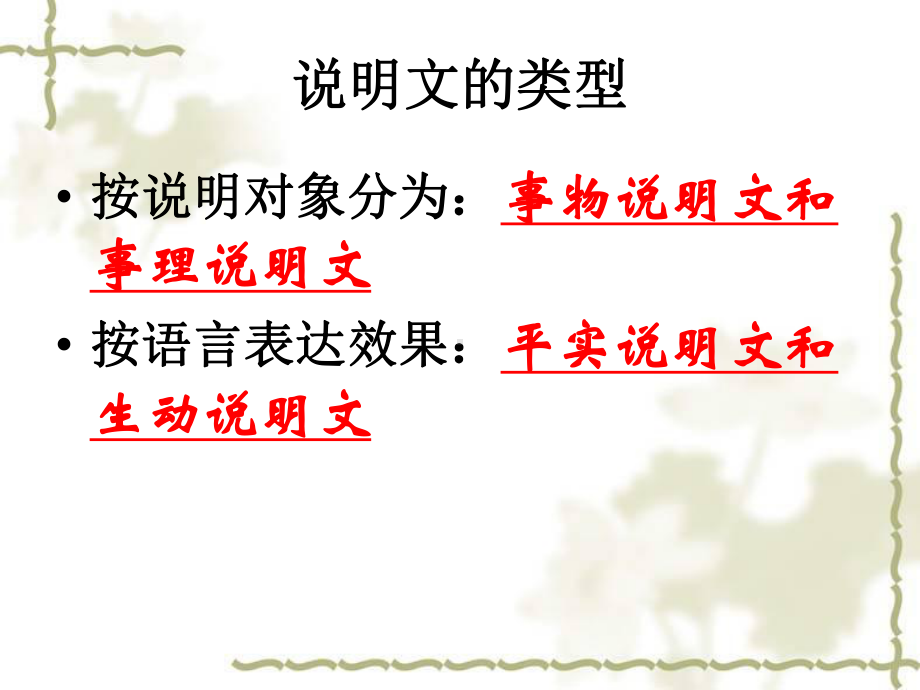 说明文阅读指导课件.ppt_第2页