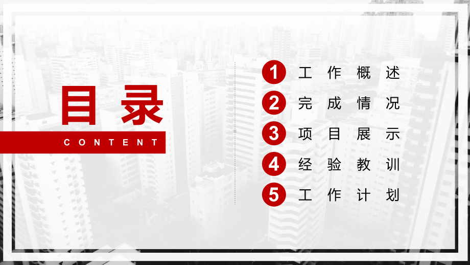 红色创意企业文化工作总结PPT课件.pptx_第2页