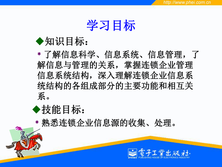 连锁企业管理信息系统课件3.ppt_第2页