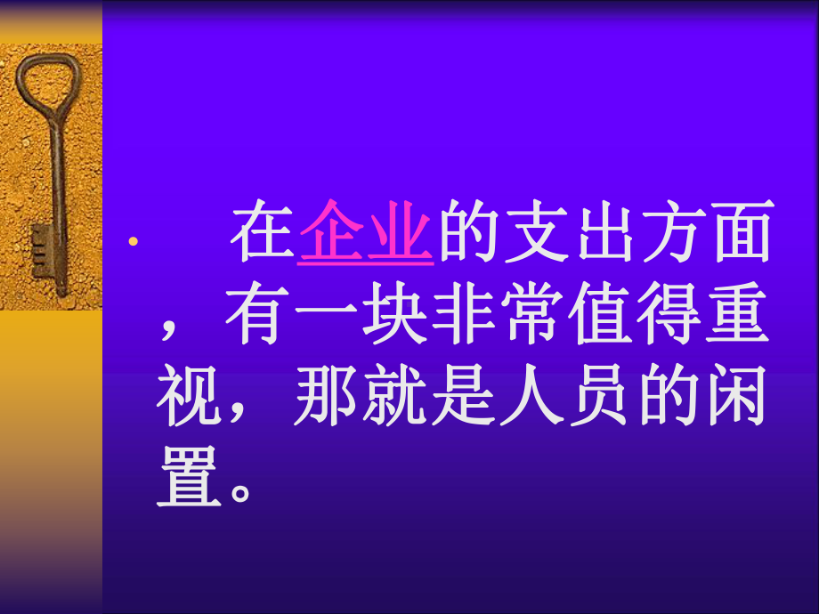 节约人力成本小故事课件.ppt_第2页