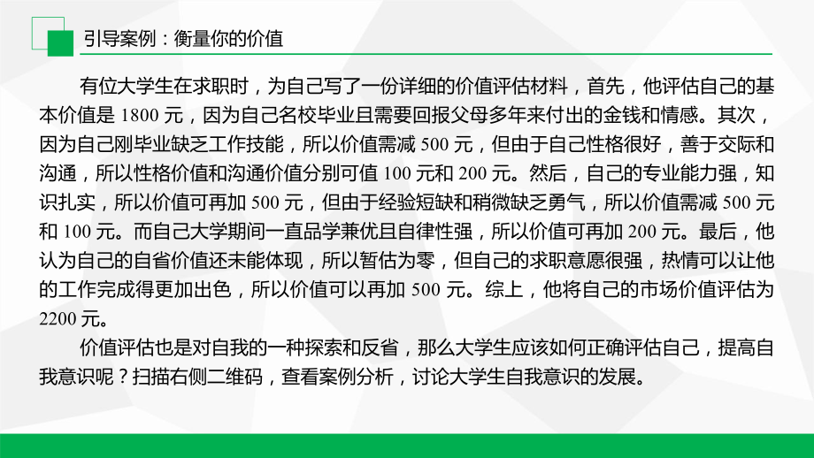 高职大学生心理健康教育-项目二-培养自我意识课件.pptx_第2页