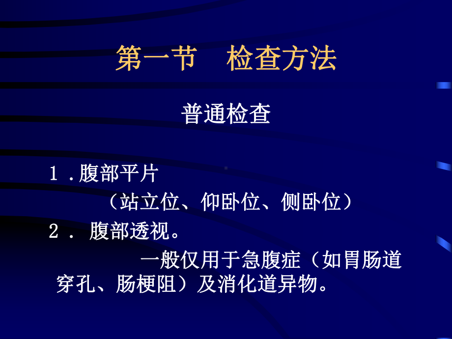 胃肠道X线诊断课件.ppt_第3页