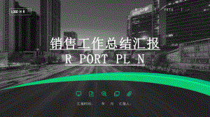 销售工作汇报工作汇报总结PPT模板工作汇报.pptx