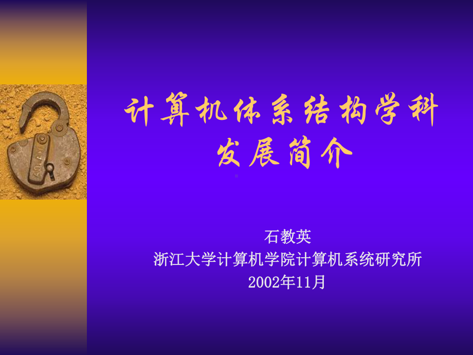 计算机体系结构-课件.ppt_第1页