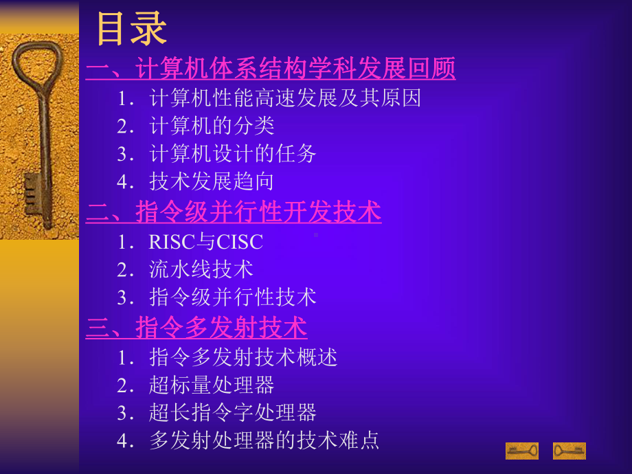 计算机体系结构-课件.ppt_第2页