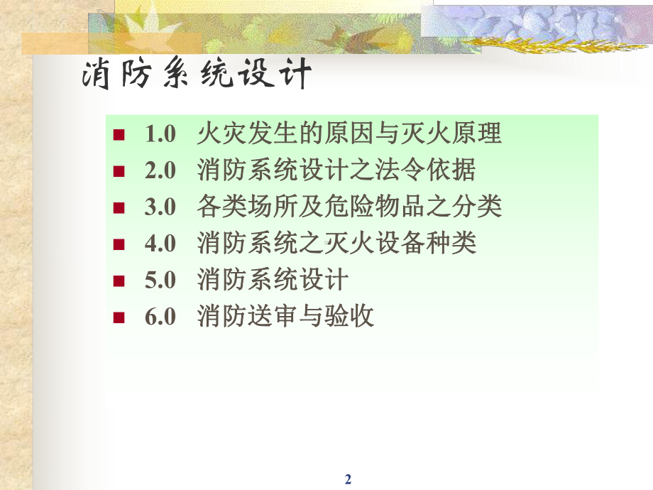 给排水专业介绍消防系统课件.ppt_第3页