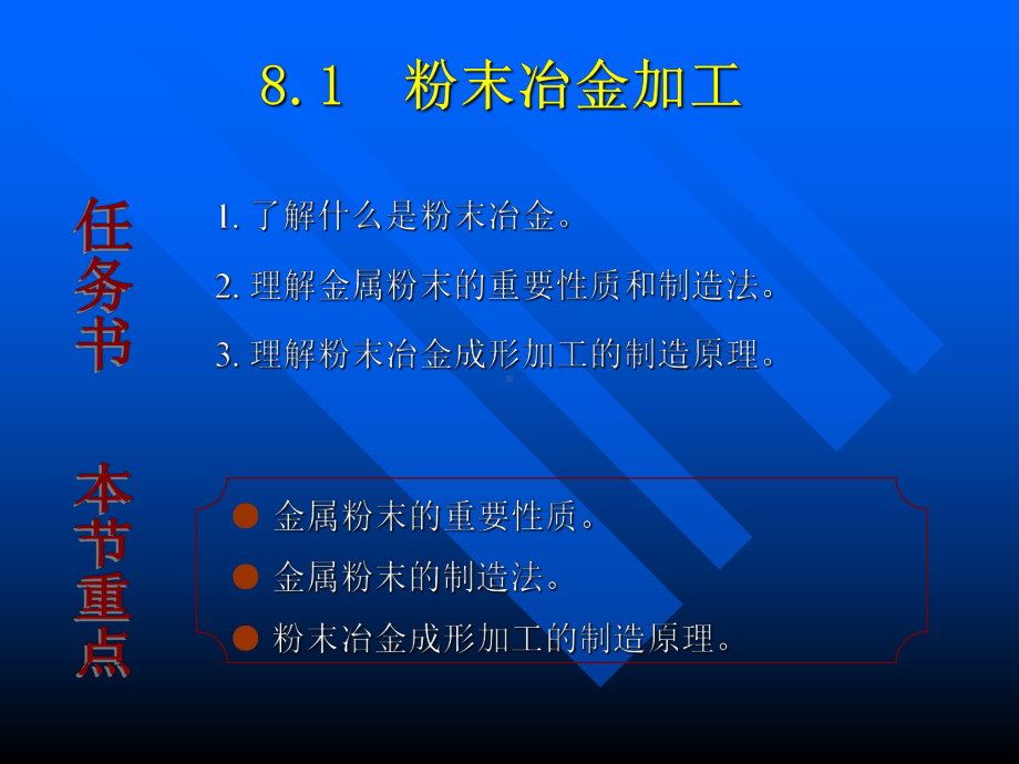 金属粉末冶金成形加工课件.ppt_第3页