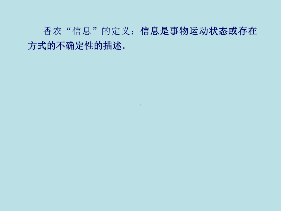 通信技术基础第2章-信息与信号课件.ppt_第3页