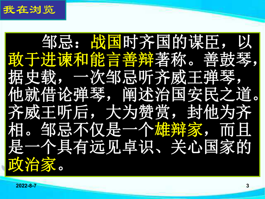 邹忌讽齐王纳谏--课堂教学设计.ppt_第3页