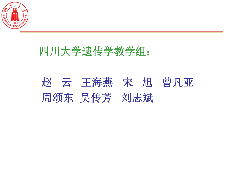 遗传学课程考试改革实践-课件.ppt_第2页