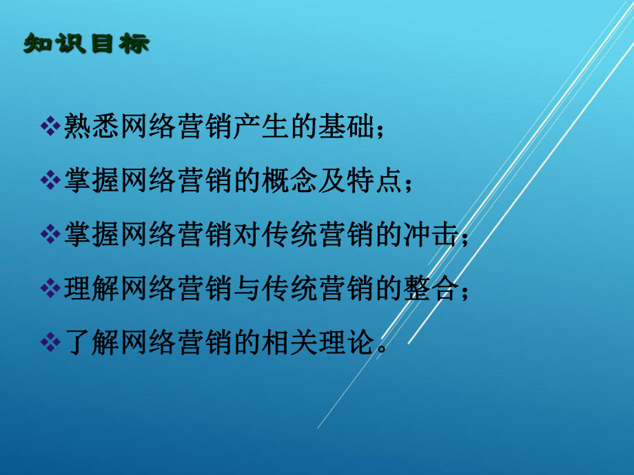 网络营销第一章课件.ppt_第2页