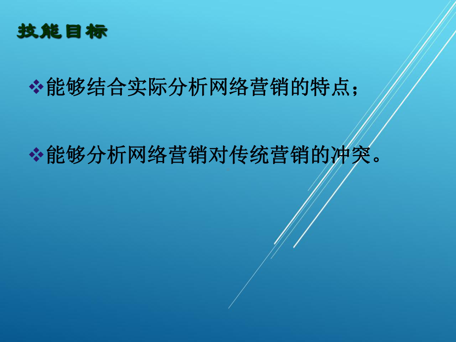 网络营销第一章课件.ppt_第3页