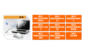 计算机网络工程单元8-网络工程项目管理及验收课件.pptx