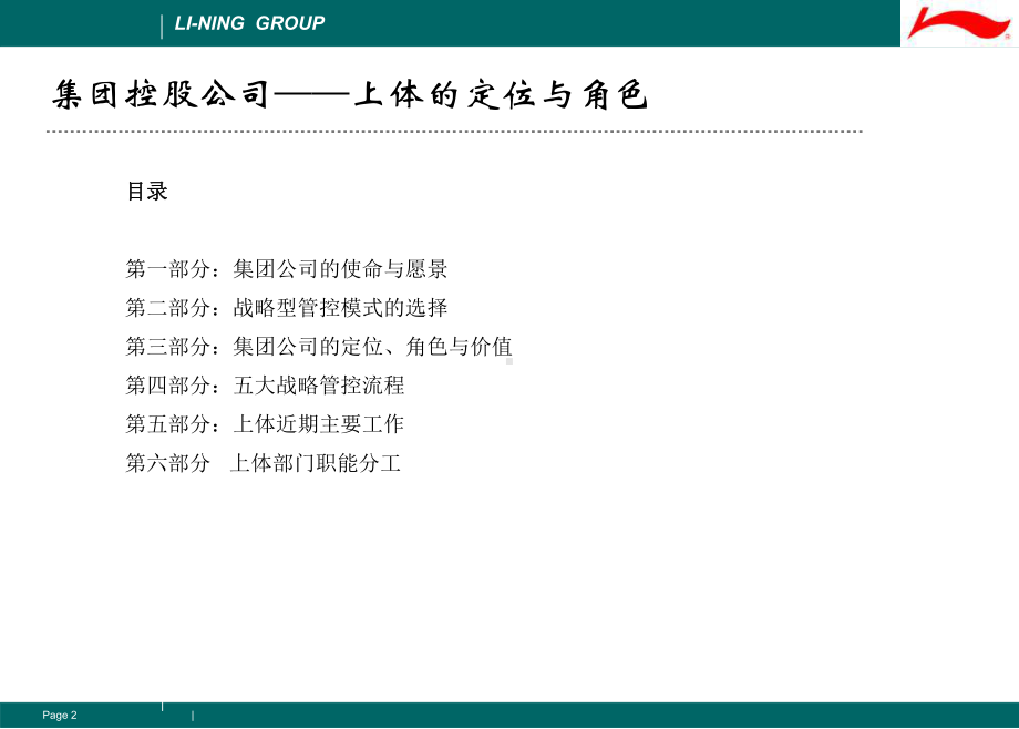 集团控股公司-上体的定位与角色-精品课件.ppt_第2页