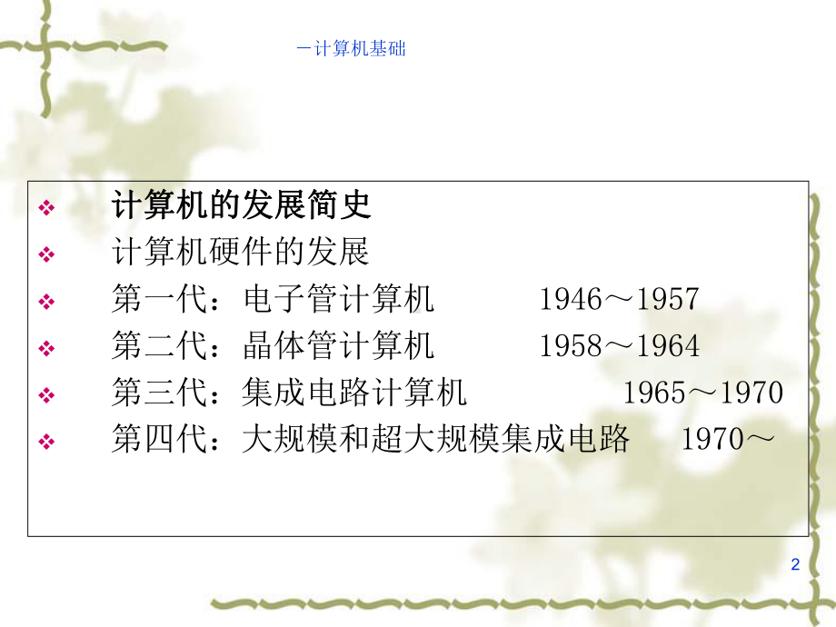 经营分析与信息技术40课件.ppt_第2页