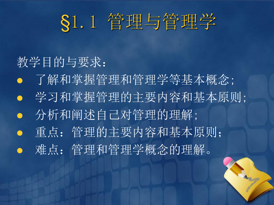 管理学学习课件.ppt_第3页