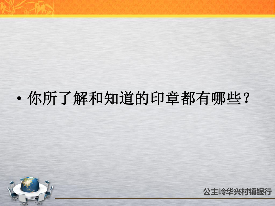 银行业务印章管理讲解课件.ppt_第3页