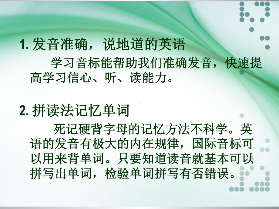 英语音标自学教程(完全版)讲解学习课件.ppt_第2页