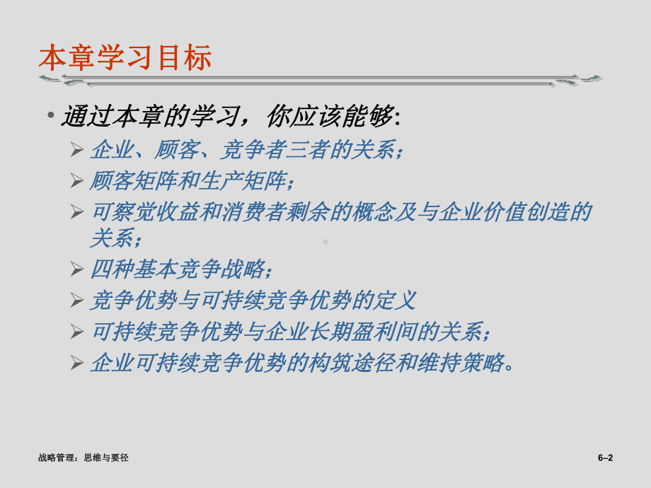 第6章4学时-课件.ppt_第2页