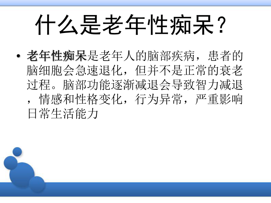 老年痴呆科普课件教案.ppt_第2页