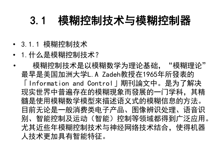 运动控制系统-第三讲-智能运动控制器设计.pptx_第2页