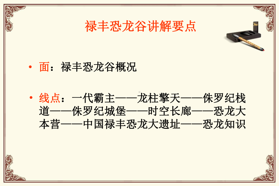 禄丰恐龙谷课件.ppt_第1页